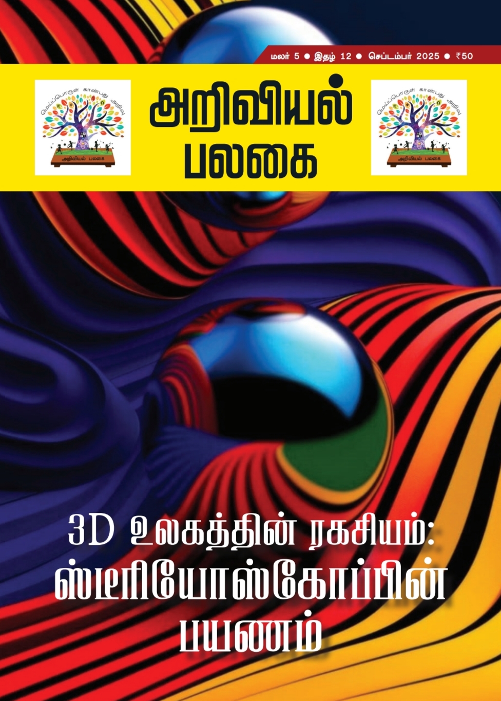 Ariviyal Palagai 2